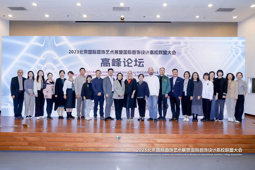 18北京国际首饰艺术展高峰论坛.png