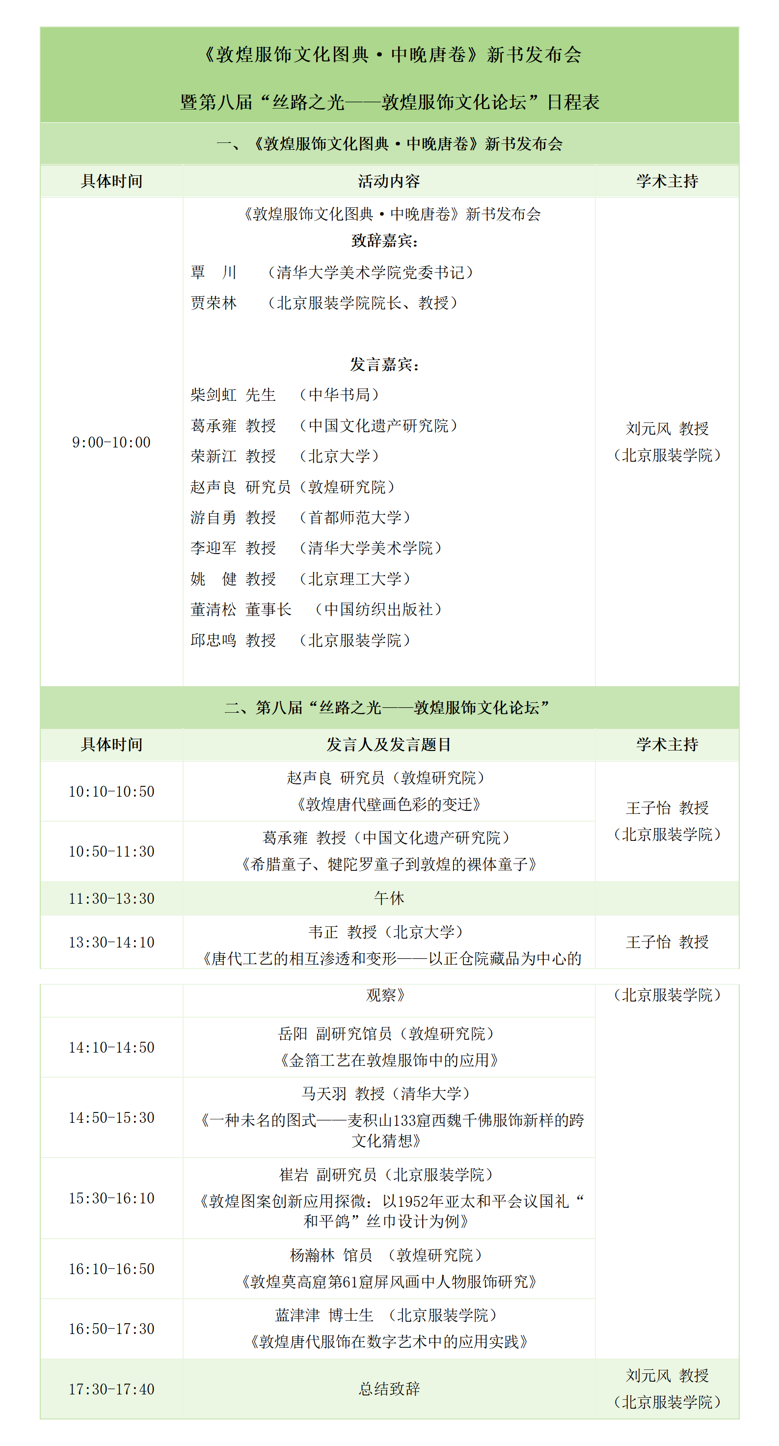 中晚唐新书发布会暨第八届敦煌服饰文化论坛-预告宣传(修改)_01.png