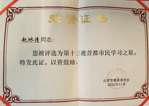 赵冰清老师荣誉证书.jpg