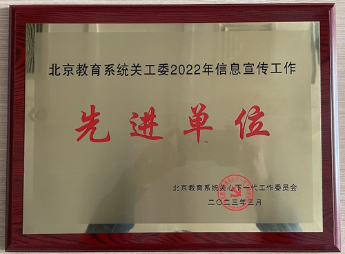 信息宣传先进单位_副本.jpg