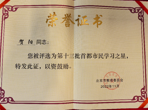 贺阳教授荣誉证书.jpg
