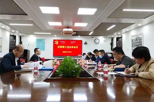 2023.04.18  报送信息  我校纪委召开第三次全体委员会议（照片1）_副本.jpg