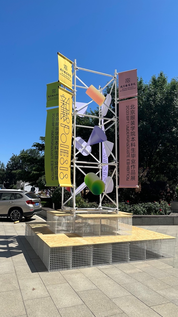 9bb贝博艾弗森官网2023届本科生毕业作品展主视觉应用实景|导视.jpg