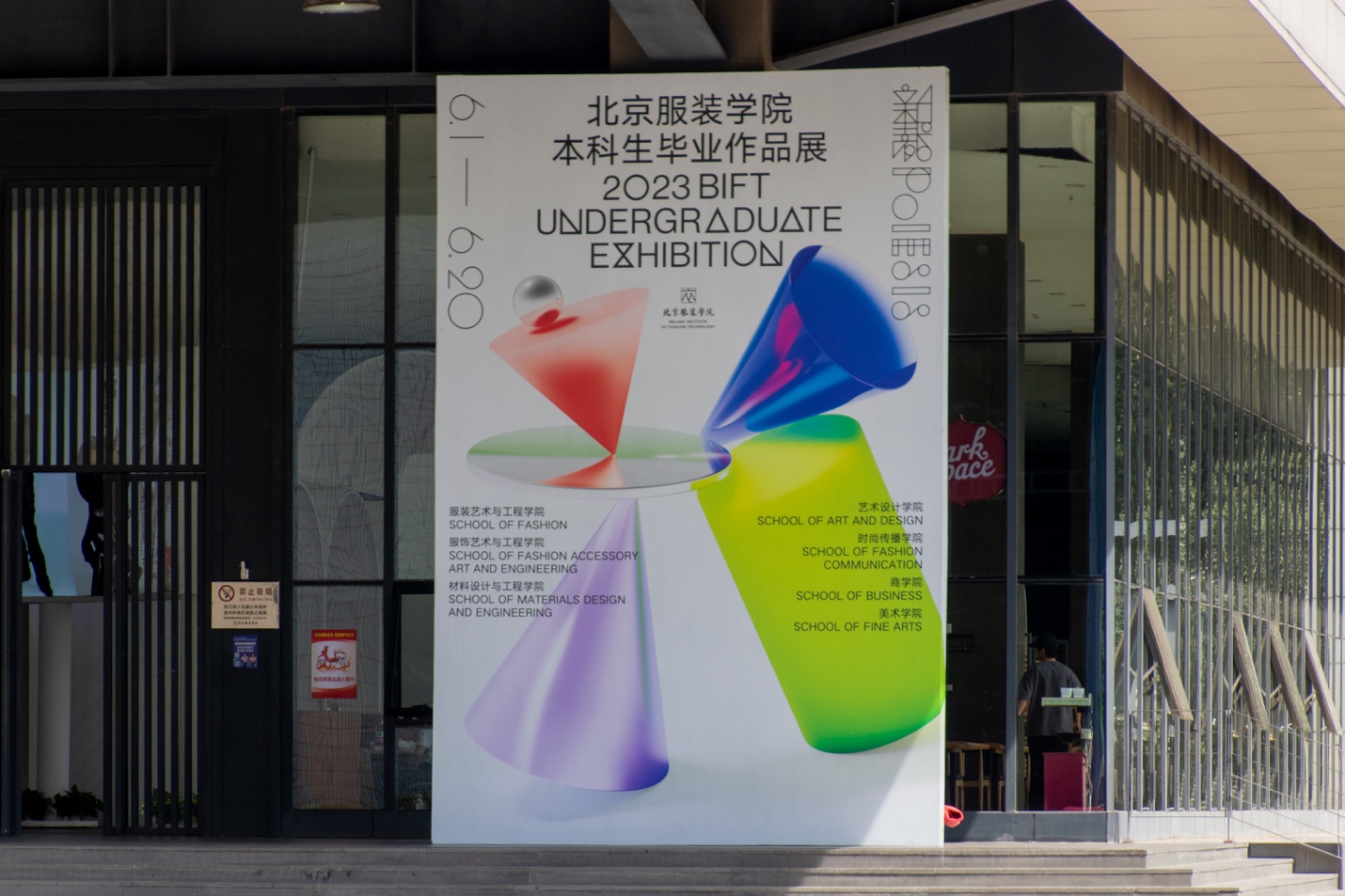 8bb贝博艾弗森官网2023届本科生毕业作品展主视觉应用实景|海报.jpg