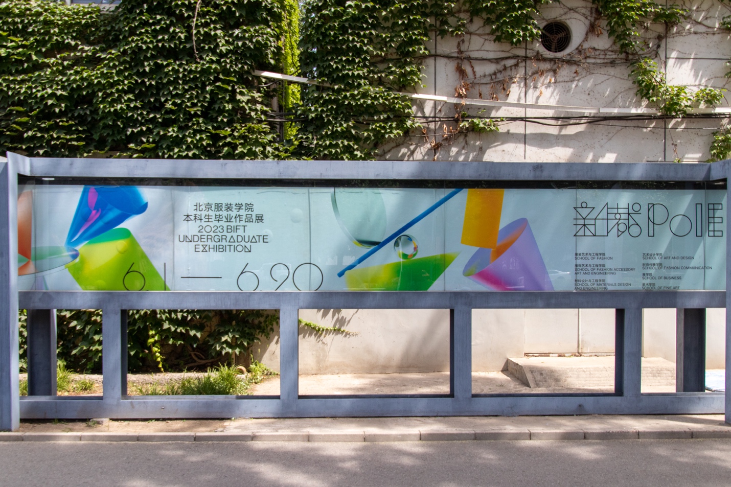 7bb贝博艾弗森官网2023届本科生毕业作品展主视觉应用实景|橱窗.jpg