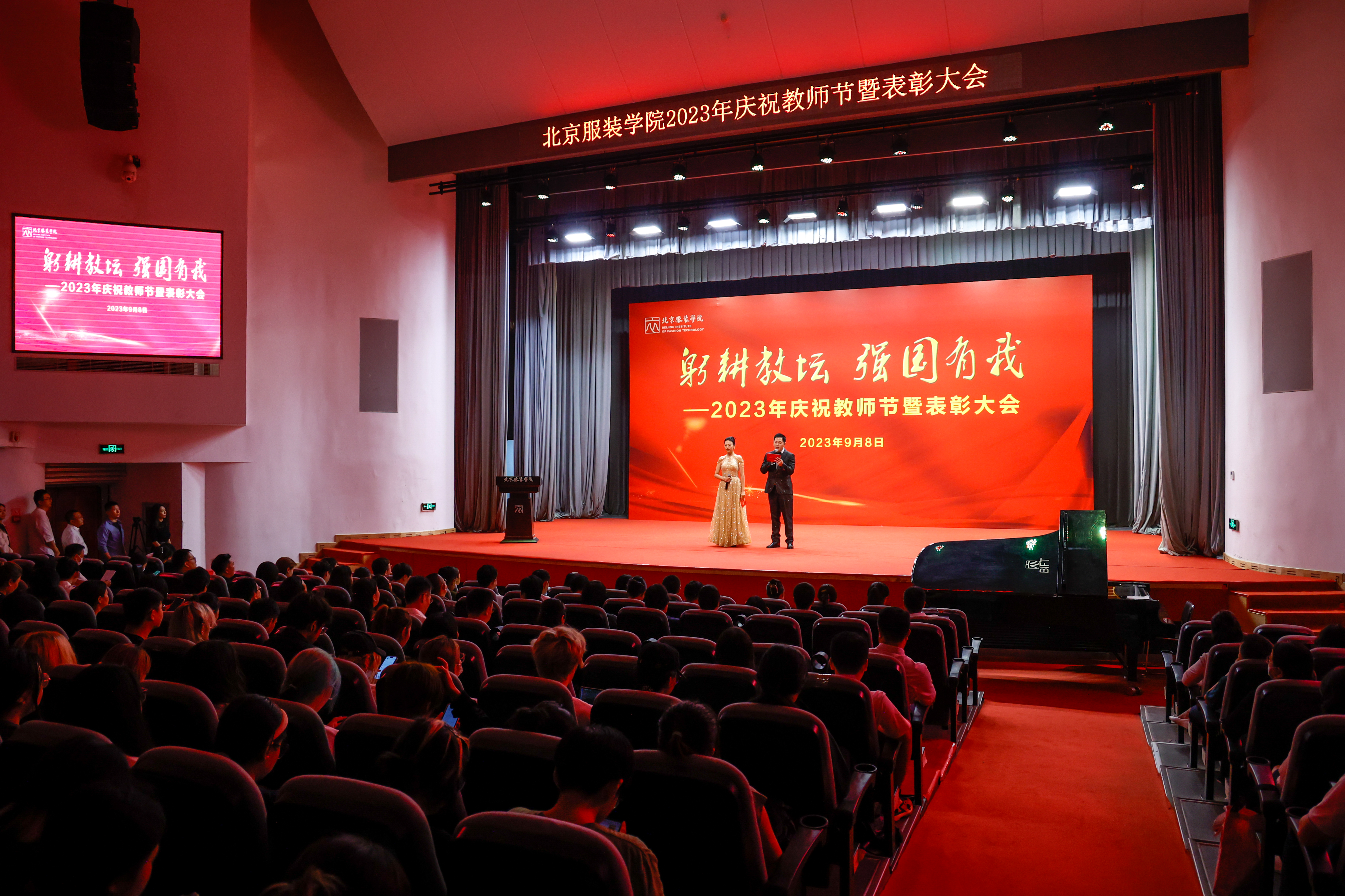 1 庆祝教师节暨表彰大会.jpg