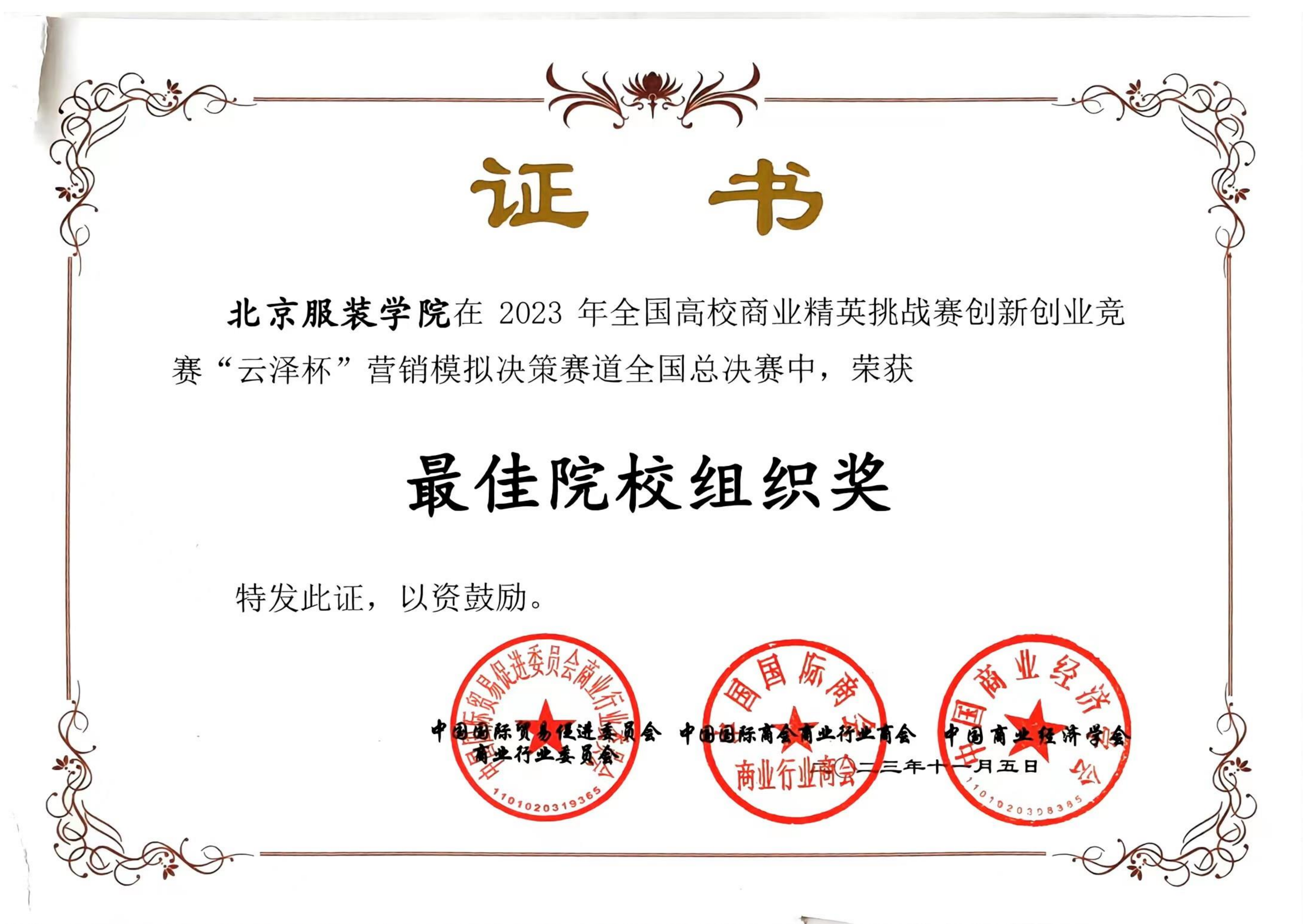 最佳院校组织奖_00.png