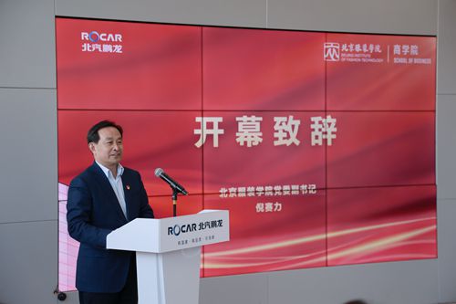 bb贝博艾弗森官网党委副书记倪赛力致辞.jpg