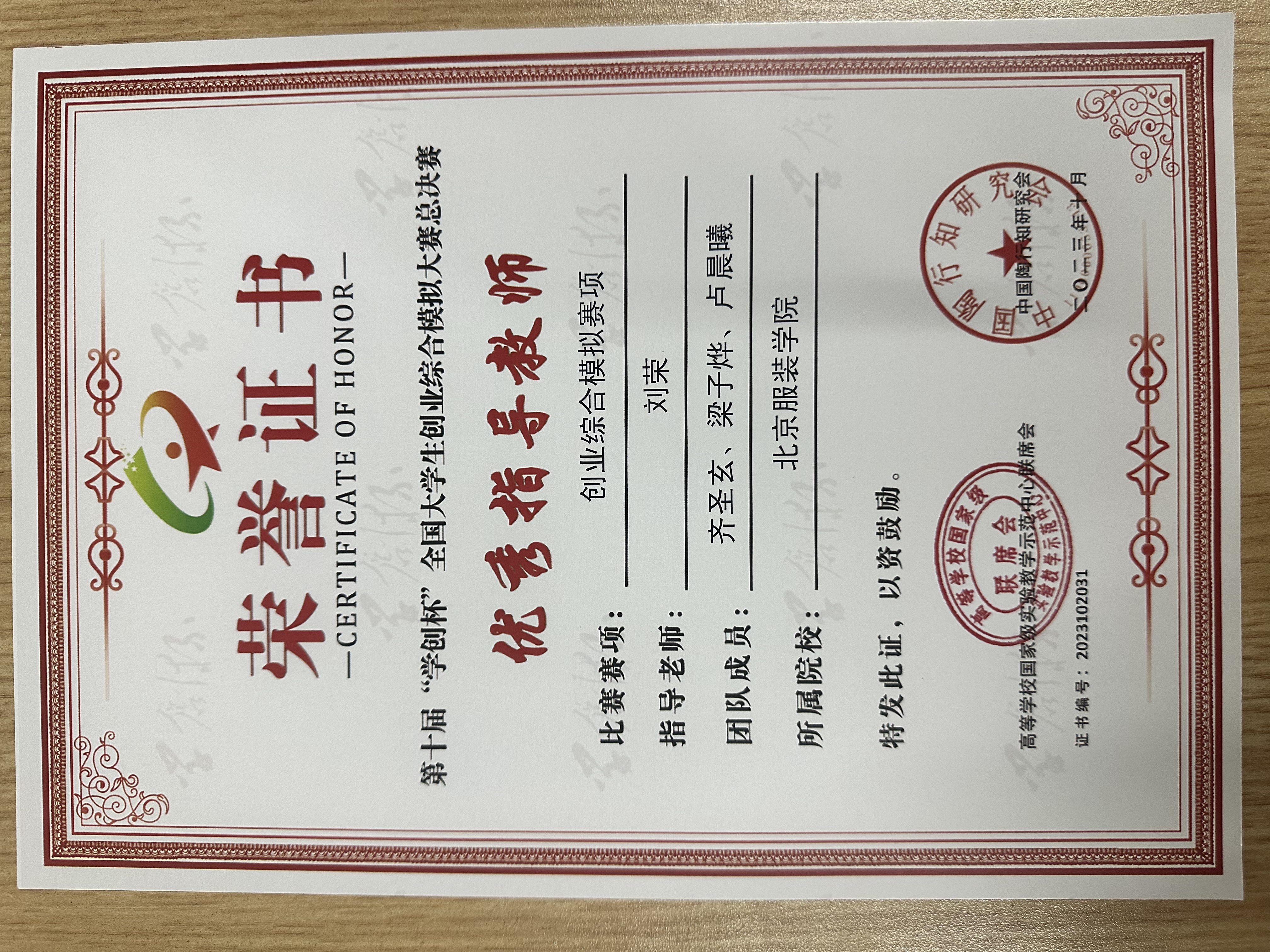 优秀指导教师证书.jpg