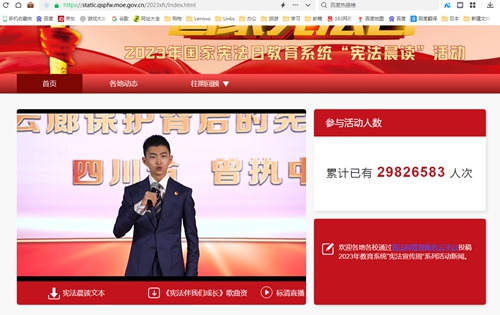 同步参与教育部全国青少年普法网的“宪法晨读”活动0.jpg