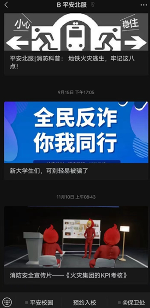 平安北服 反诈宣传.jpg