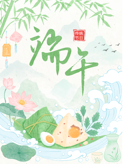 端午.png